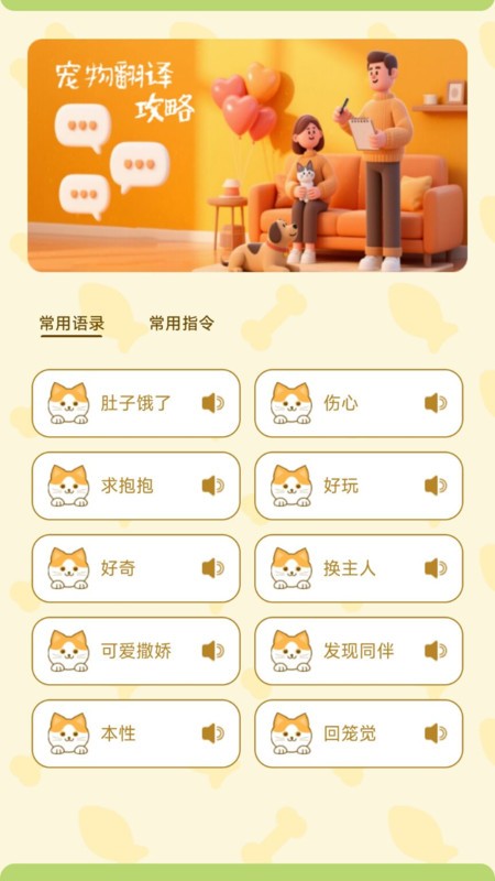 猫狗人交流翻译器