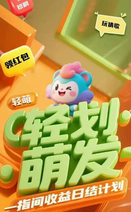 轻萌猜歌红包版
