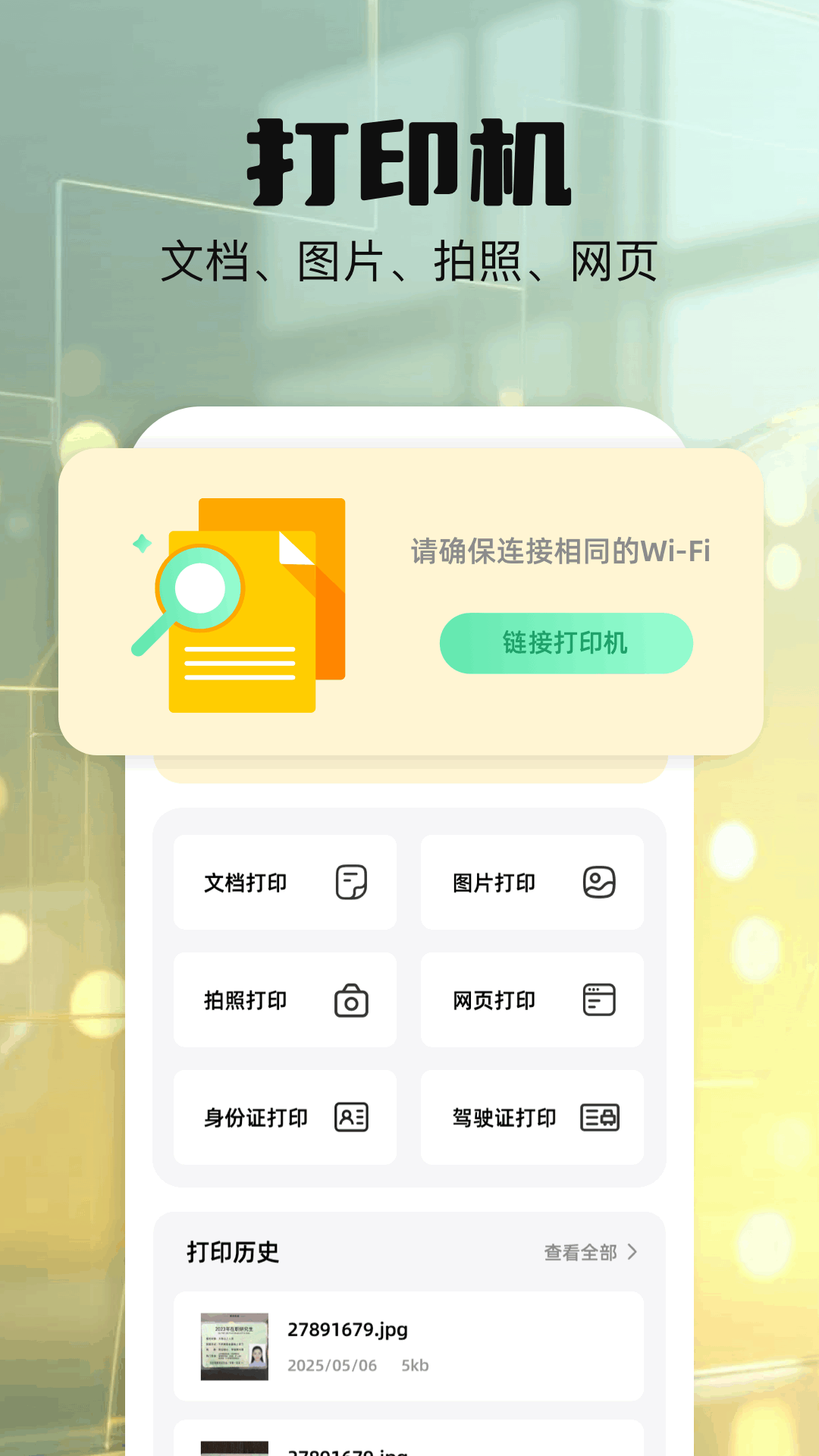 打印扫描助手