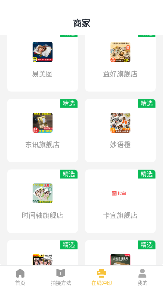 证件照免费拍摄