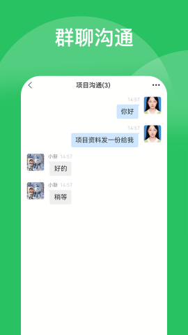 企聊密信