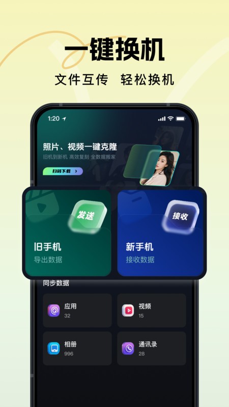 灵兔换机克隆助手