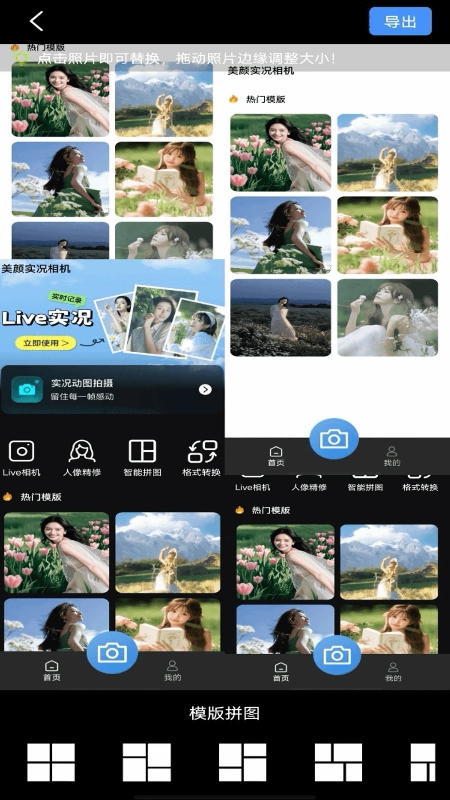 美颜实况相机
