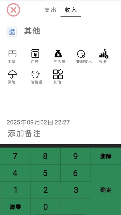 DX记账