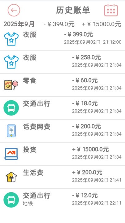 DX记账