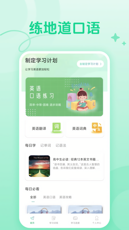 CocoCat口语猫