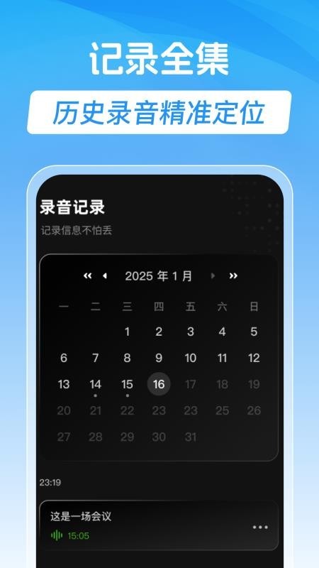 手机录音专家