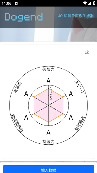 jojo六边形面板生成器app