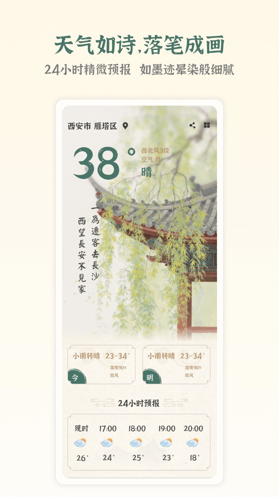 风轻天气