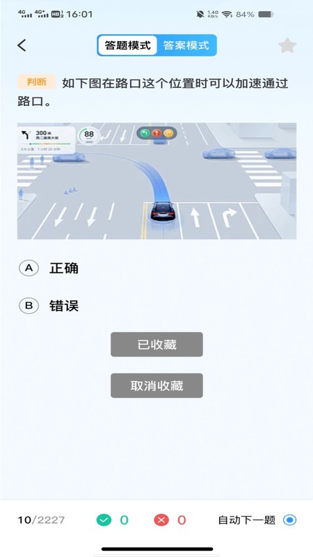 驾考刷题通