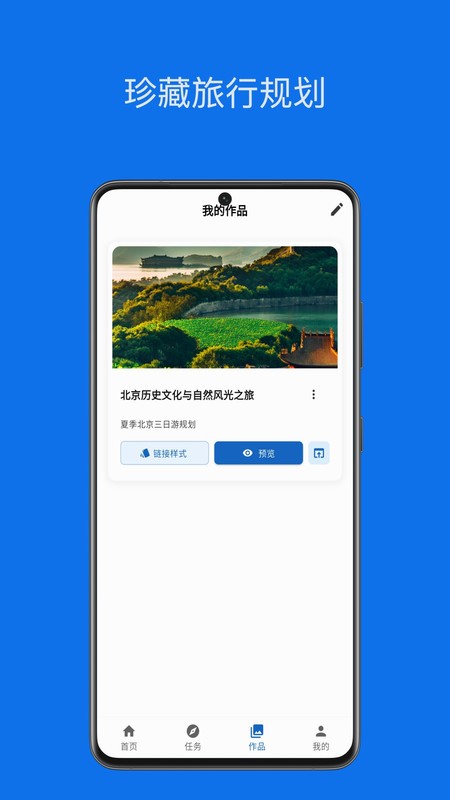 旅行攻略大师