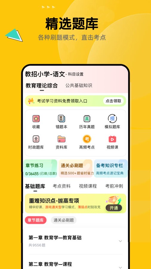 事业单位考试题库通