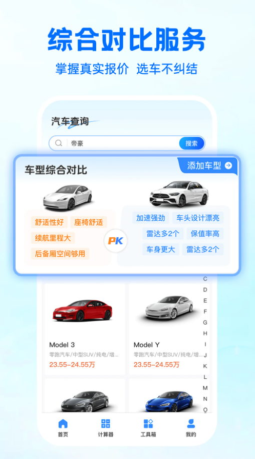 汽车报价快查
