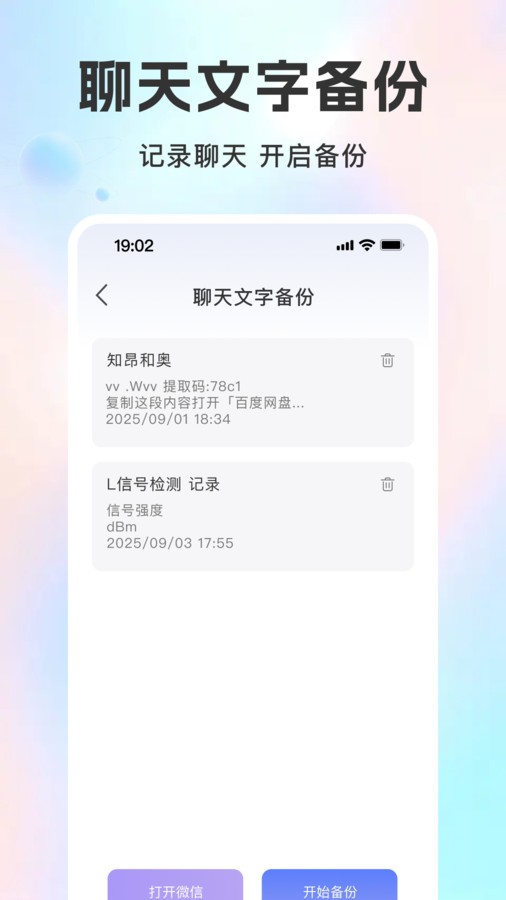 微聊记录备份