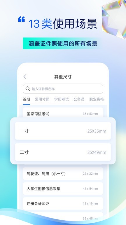 精美电子证件照v16.10.21高级版