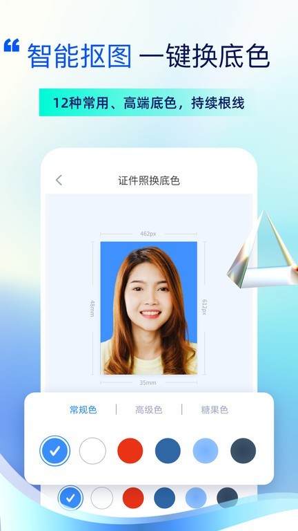 精美电子证件照v16.10.21高级版