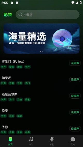 手机铃声哆