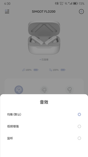 simgot兴戈耳机appv1.2官方版