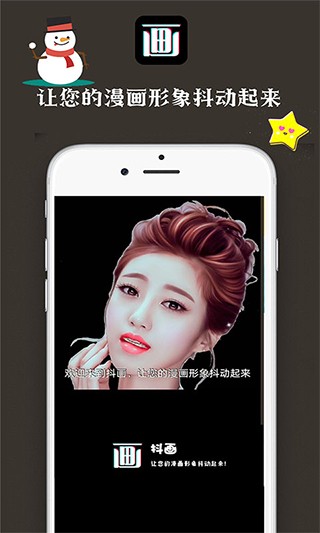 抖画手绘头像app
