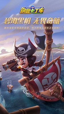 跑跑卡丁车中文版