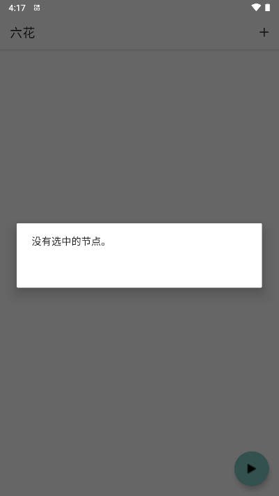 六花端口公益版