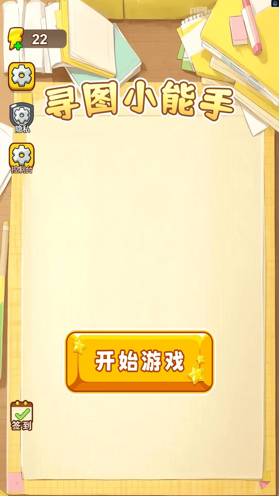 寻图小能手