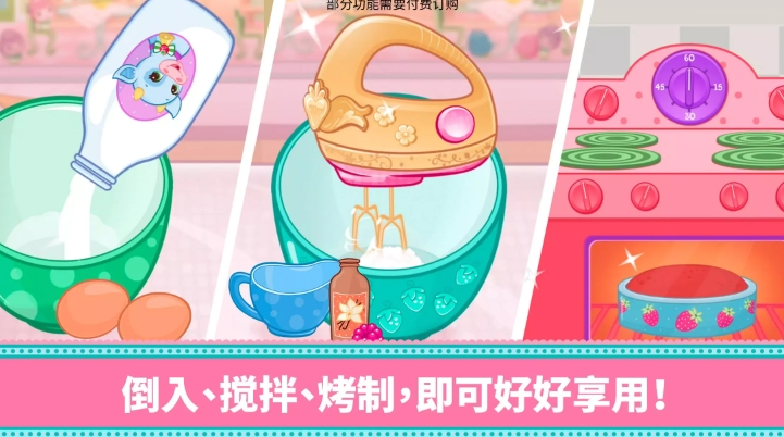 草莓甜心烘焙店解锁版