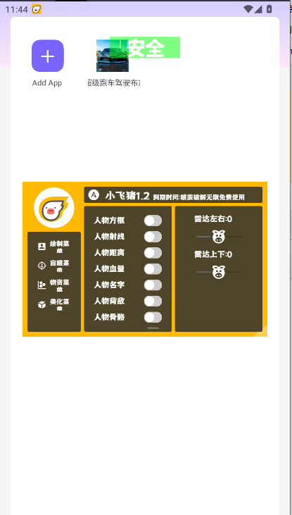 和平精英小飞猪直装