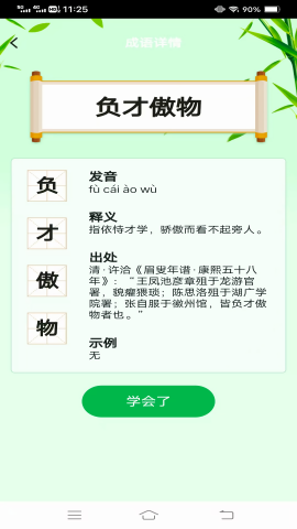 来喜识时宝
