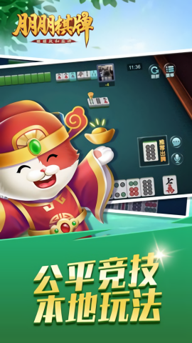 朋朋棋牌官方版