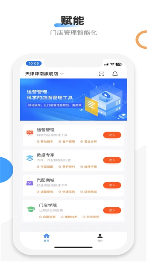 领航l3智慧门店app