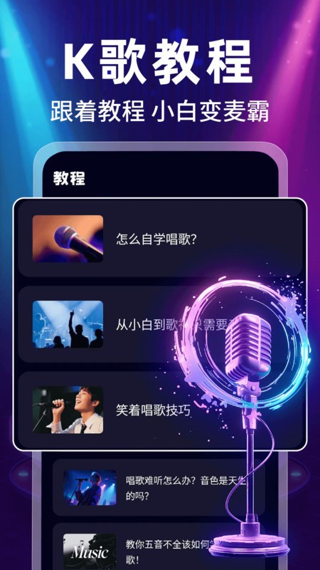 全民免费唱吧