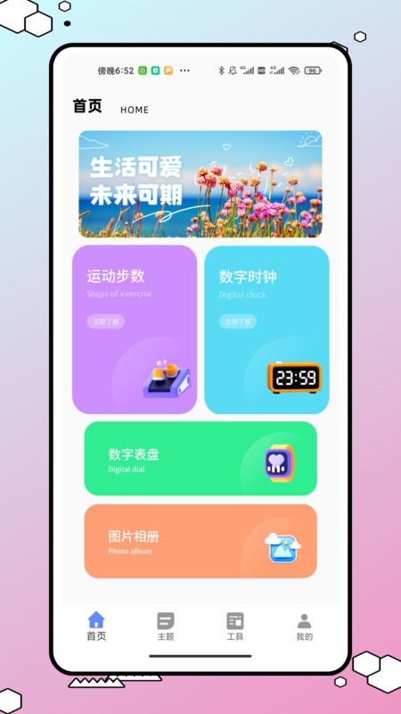 今日桌面主题