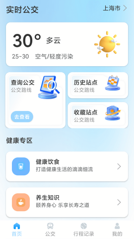 闪电查公交