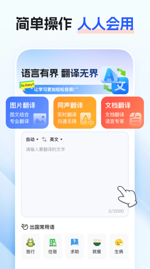 最美翻译官