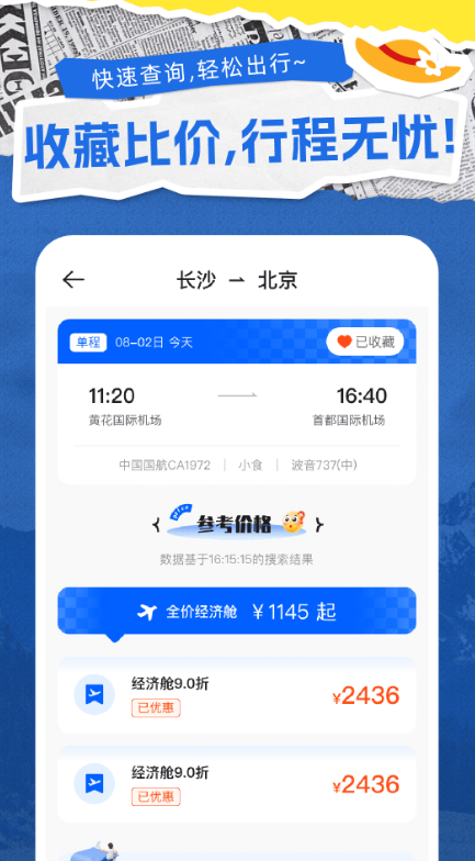 特价机票通