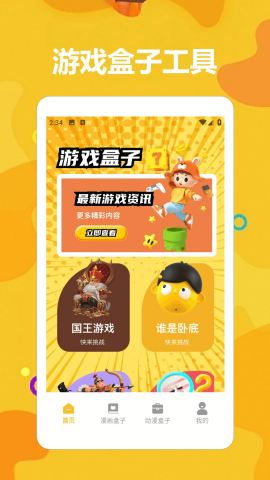 taptaq玩游盒