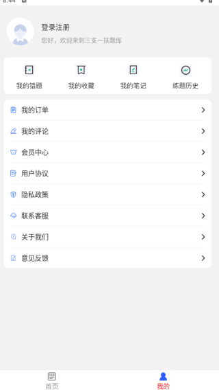 三支一扶刷题库