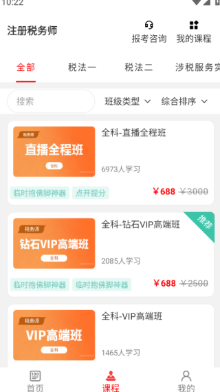 注册税务师全题库