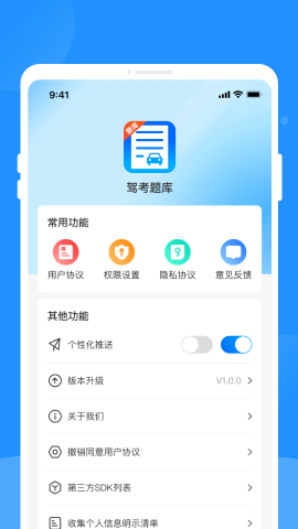 驾考题库学车