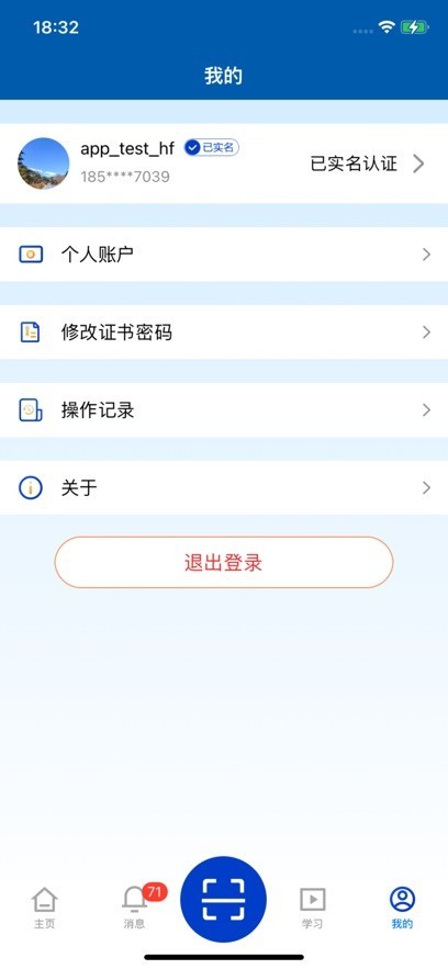 华电e盾评标专家版app