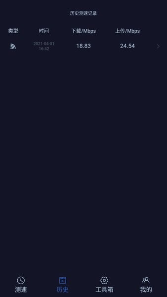 网速助手电信版1.6.9