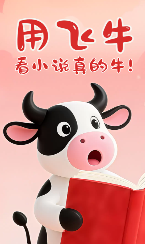 飞牛免费版