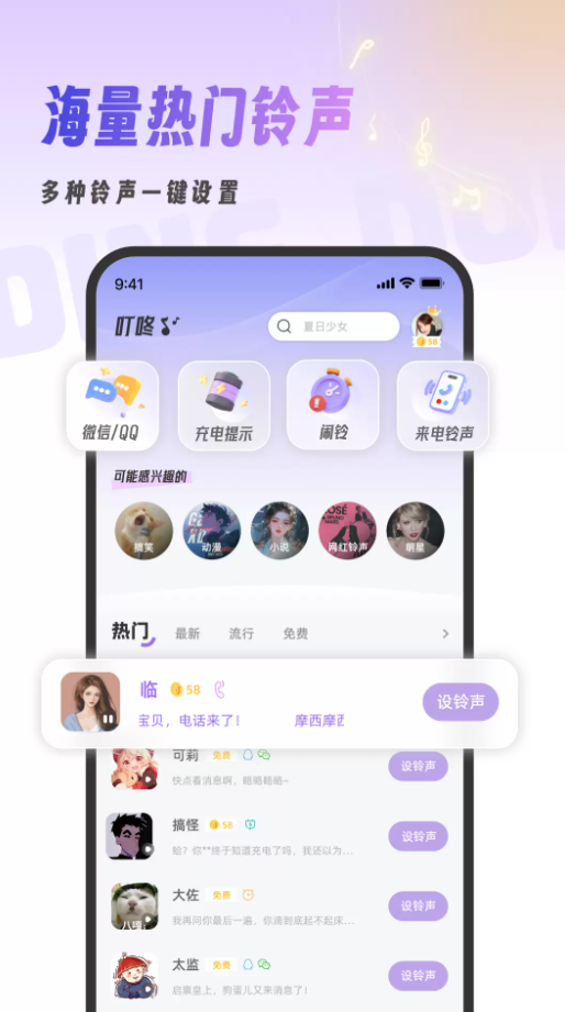 叮咚铃声