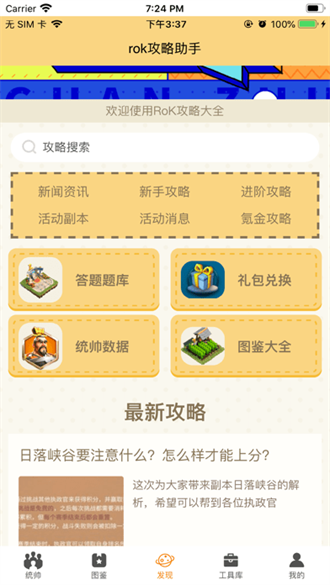 万国觉醒rok助手工具app