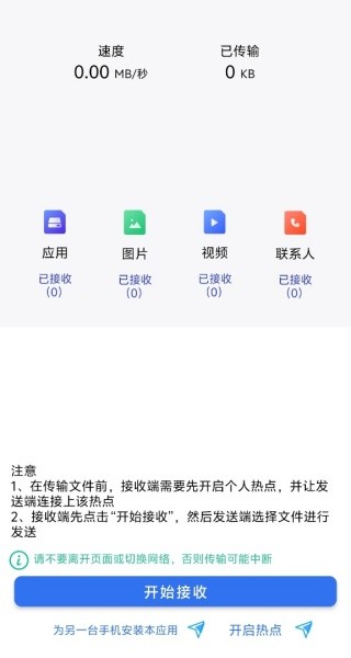 全能换机助手