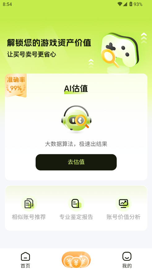 号博士估值app