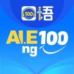 口语100学生登录平台下载