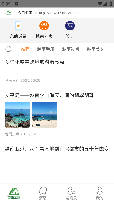 中越之家