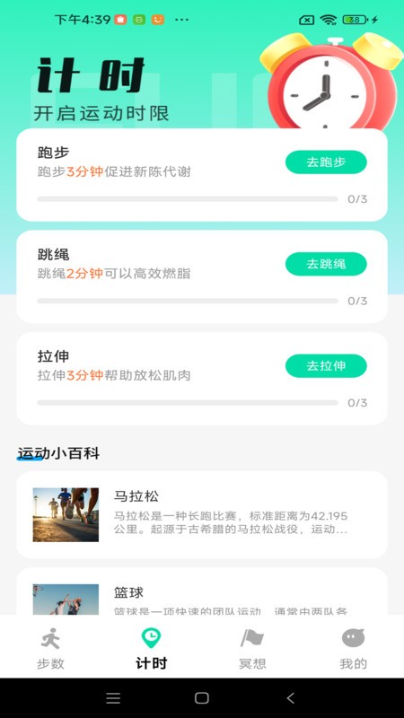 悦动跑步圈